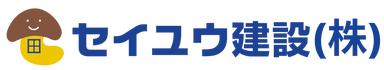 セイユウ建設株式会社